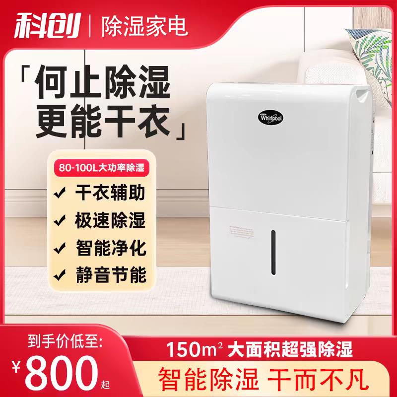 【台灣公司 可開發票】原裝進口惠而浦100L除濕機家用變頻靜音大功率倉庫地下室抽濕