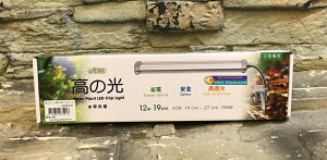 【西高地水族坊】台灣 伊士達 ISTA 新版高之光水草專用LED夾燈 19cm省電 安全 高透光