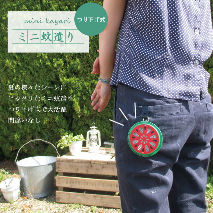 【iWork花屋】 台灣現貨 DECOLE MOSPOD 便攜式迷你驅蚊器 戶外活動 露營 園藝 (目前無銷售蚊香，圖片提供參考) 5