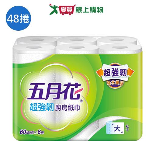 五月花超強韌廚房紙巾60張x48捲(箱)【愛買】