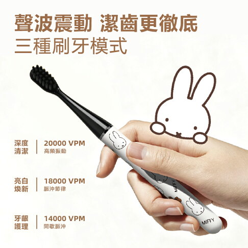 Miffy x MiPOW LQ 米菲Brush Go系列電動牙刷CI900S 3