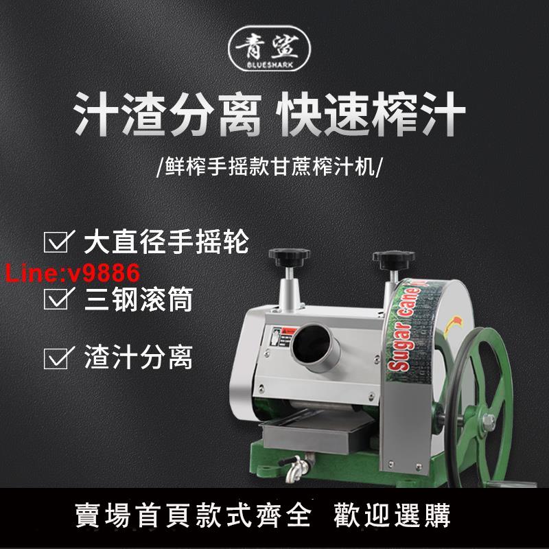 【臺灣公司 超低價】小型商用手搖甘蔗渣汁分離家用榨汁機擺攤甘蔗汁壓榨機不銹鋼