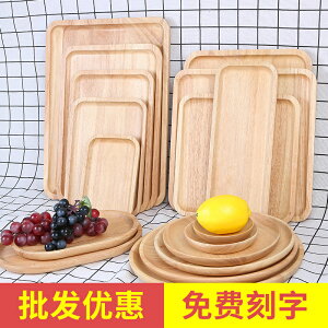 實木麵包托盤 蛋糕盤 日式木質托盤長方形實木茶具盤子圓形碟木製面包拖水果餐盤可刻字『XY39470』
