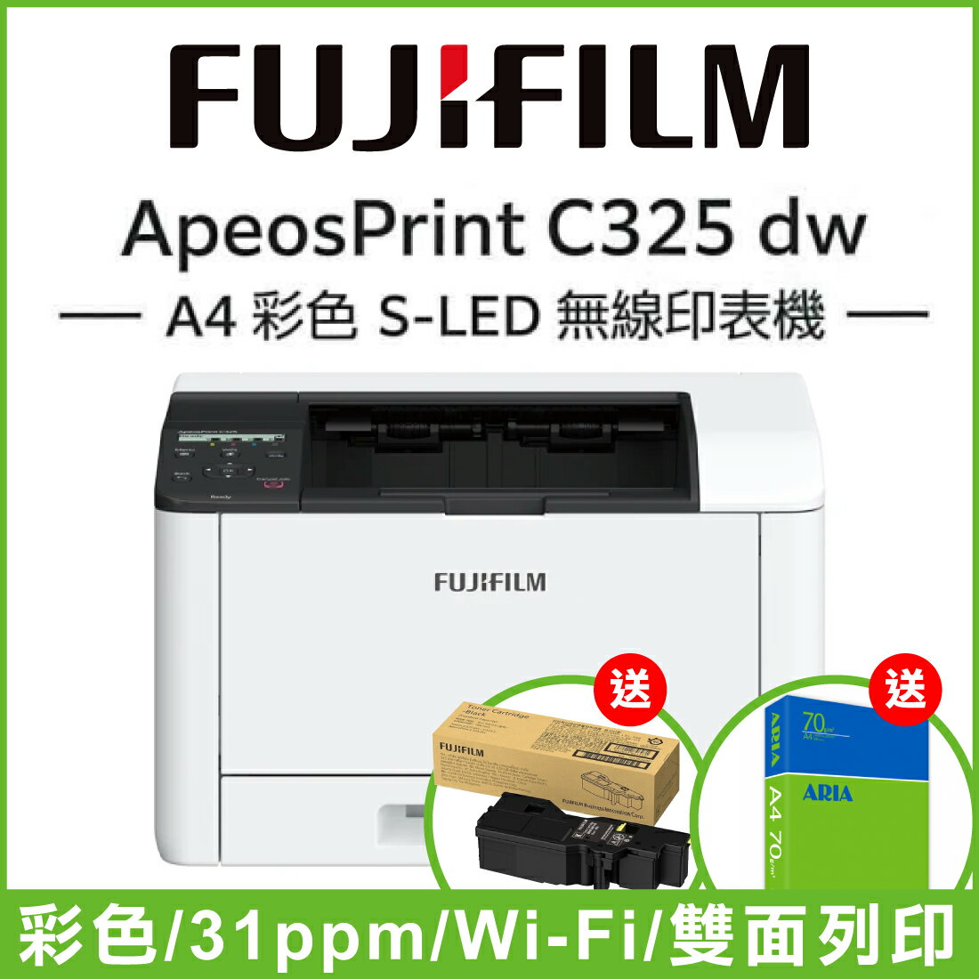 【跨店享22%點數回饋+滿萬加碼抽獎】【買就送碳粉】富士軟片 fujifilm apeosprint c325dw a4彩色雙面無線雷射印表機