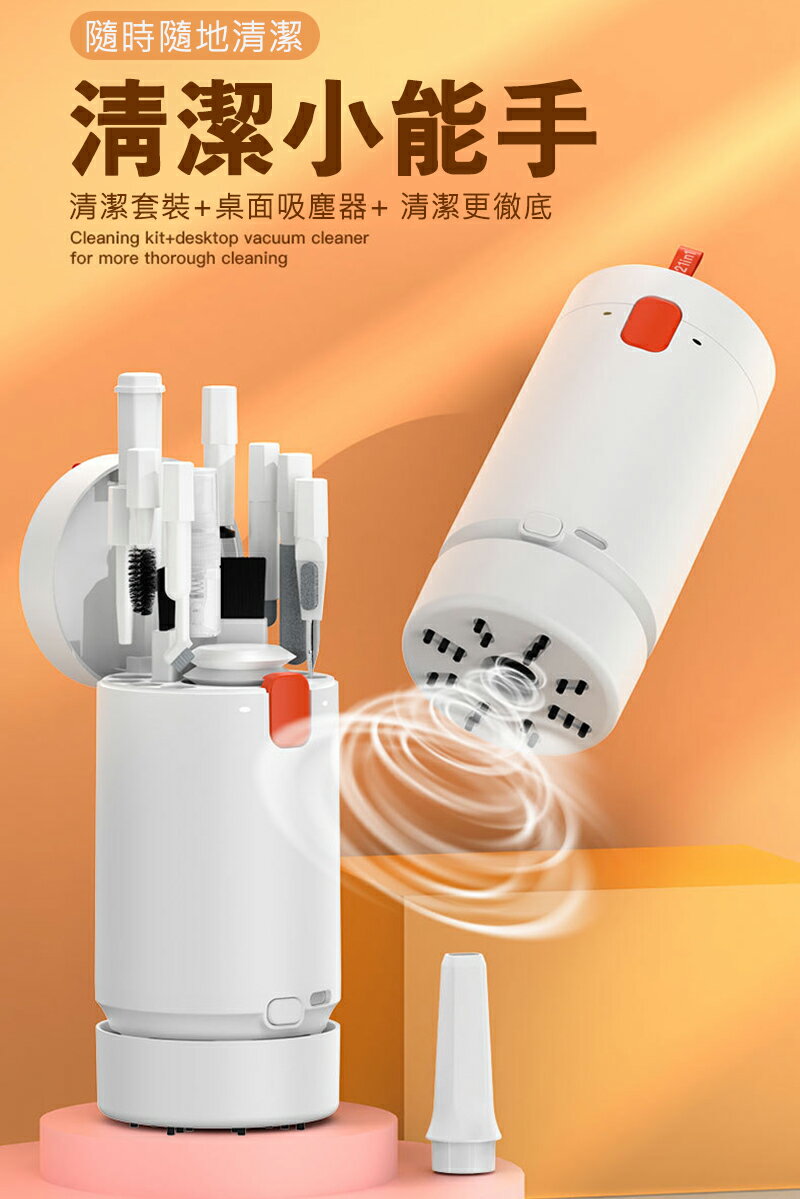 【涉谷數位】QinD Q21 二十一合一耳機/螢幕/鍵盤/相機清潔吸塵器(含清潔劑) 手機支架 AirPods 清潔 鍵盤清潔 鏡頭清潔 手機清潔 平板清潔