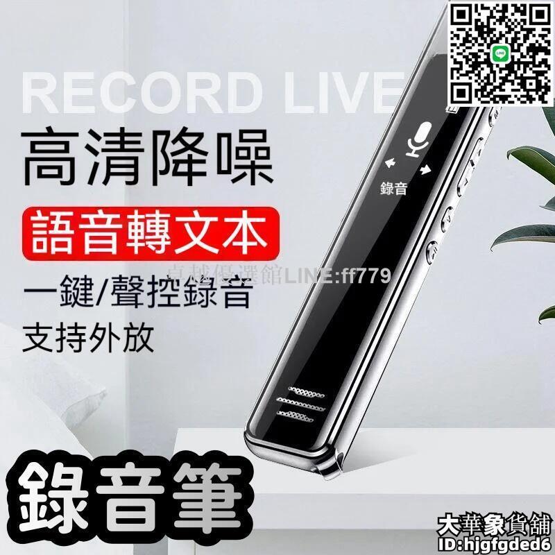 【卓越優選館】【智慧定時錄音 錄音筆】錄音機 監聽器 密錄器 錄音器 音樂播放器 專業錄音神器 商務會議 高畫質降噪 學生上課專用