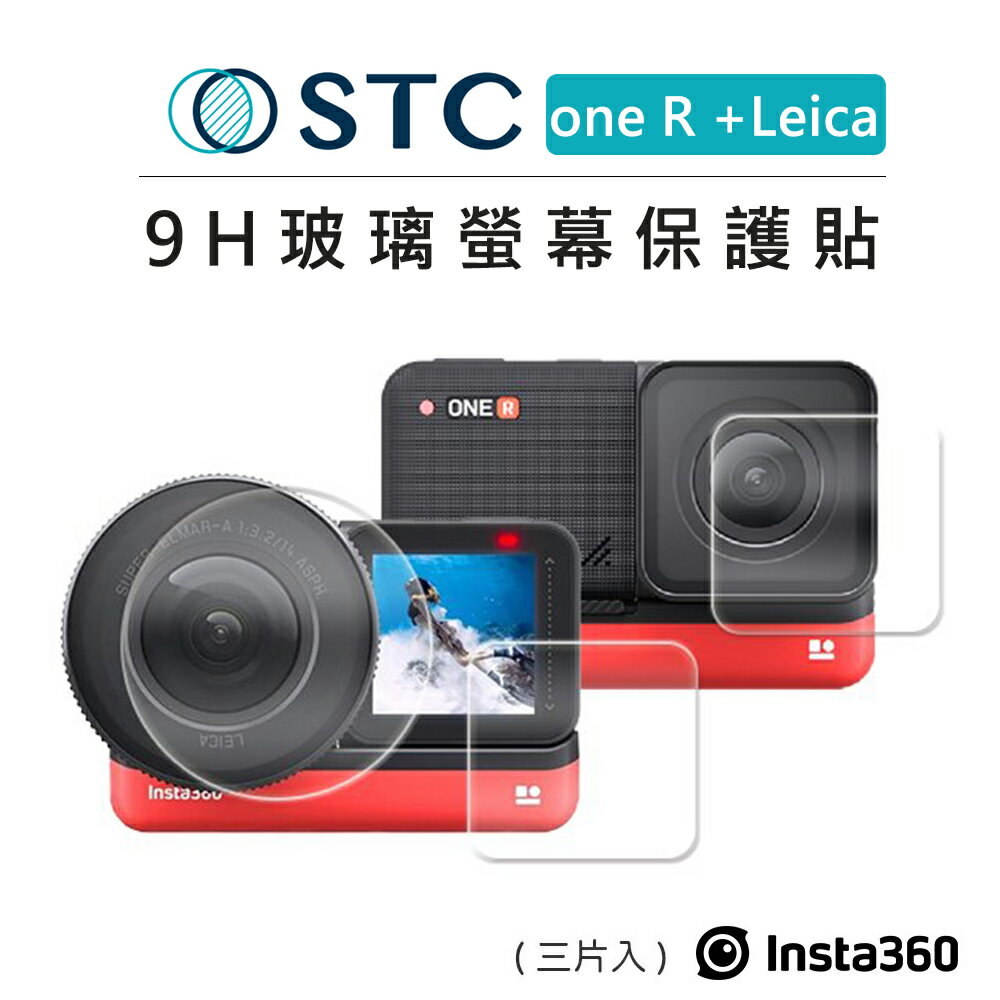 EC數位 STC Insta360 oneR/oneR+Leica 9H 鋼化玻璃 相機 螢幕保護貼 防爆 防潑水