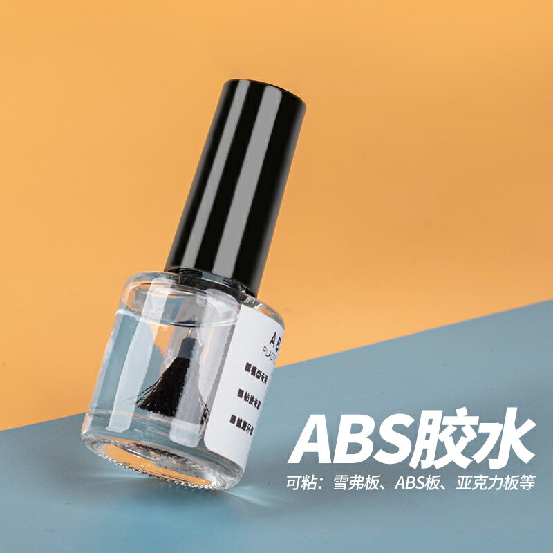 abs膠高達展示盒工具套裝膠水亞克力板手辦模型手工制作材料包diy