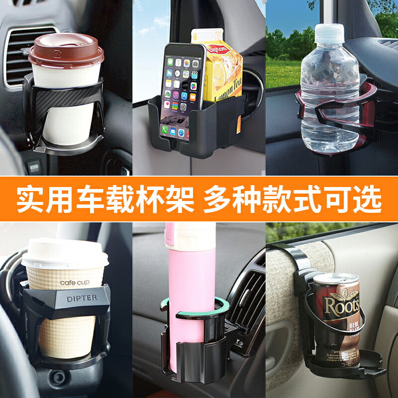 YAC 車載水杯架汽車用飲料架子置物架多功能空調出風口杯架茶杯座