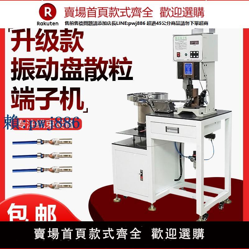 【高品質超低價】振動盤端子機單粒自動連續送料散粒端子散打壓著機2T振動盤壓接機