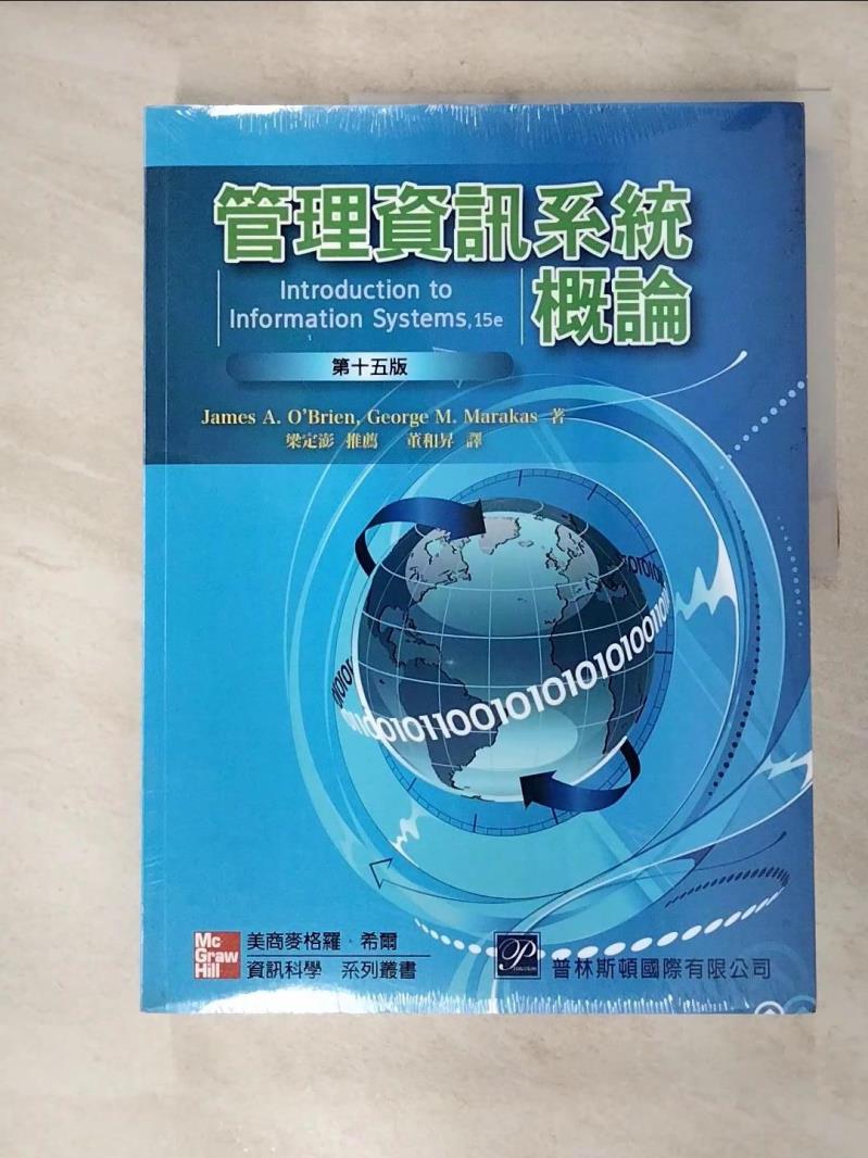 【書寶二手書T8／大學資訊 JR5】管理資訊系統概論 O'Brien
