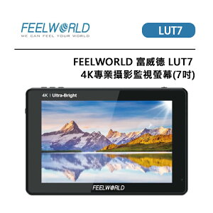 EC數位 FEELWORLD 富威德 LUT7 4K專業攝影監視螢幕 7吋 全觸控操作螢幕 超輕薄機身 監看器 監視器