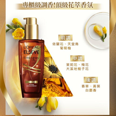 巴黎萊雅金緻護髮精油精華100ml 2