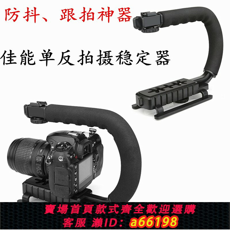 【臺灣公司 可開發票】手持穩定器跟拍錄像適用於佳能索尼康富士單反微單相機防抖攝影器