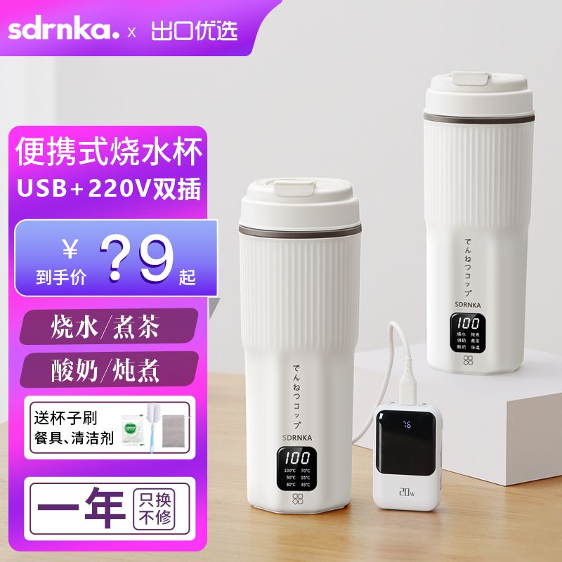 [台灣公司貨 可開發票]日本SDRNKA電熱燒水杯便攜式旅行燒水壺小型辦公室宿舍保溫開水杯
