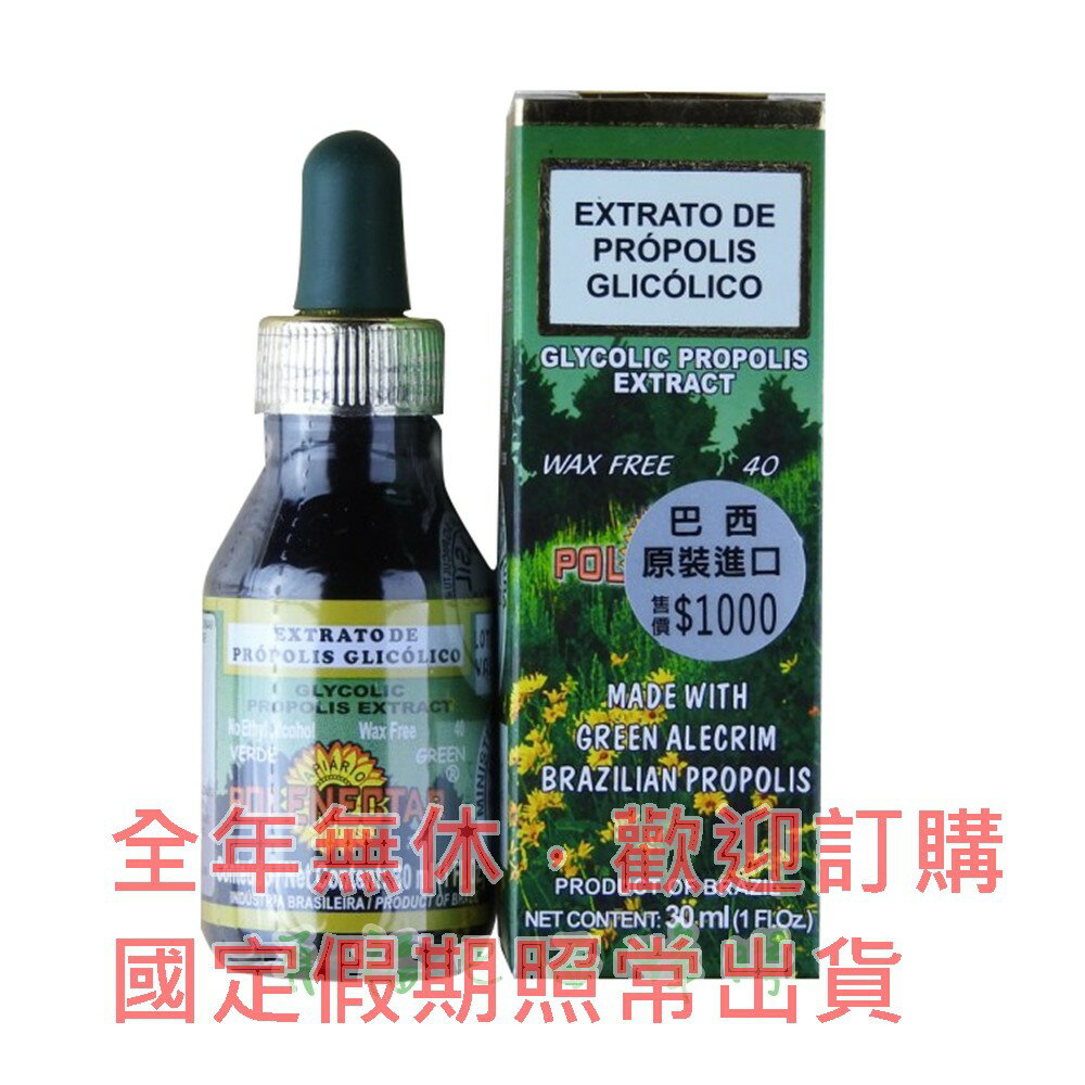 【有福蜂膠】POLENECTAR寶藍40%巴西花粉蜂膠 6瓶特價$1920 法定代理商 超取免運/全年無休
