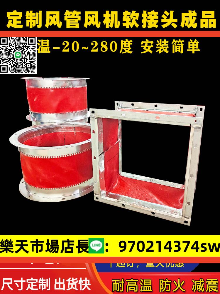 帆布軟連接耐高溫風機不銹鋼法蘭防震風管加厚矽膠布阻燃防火軟接
