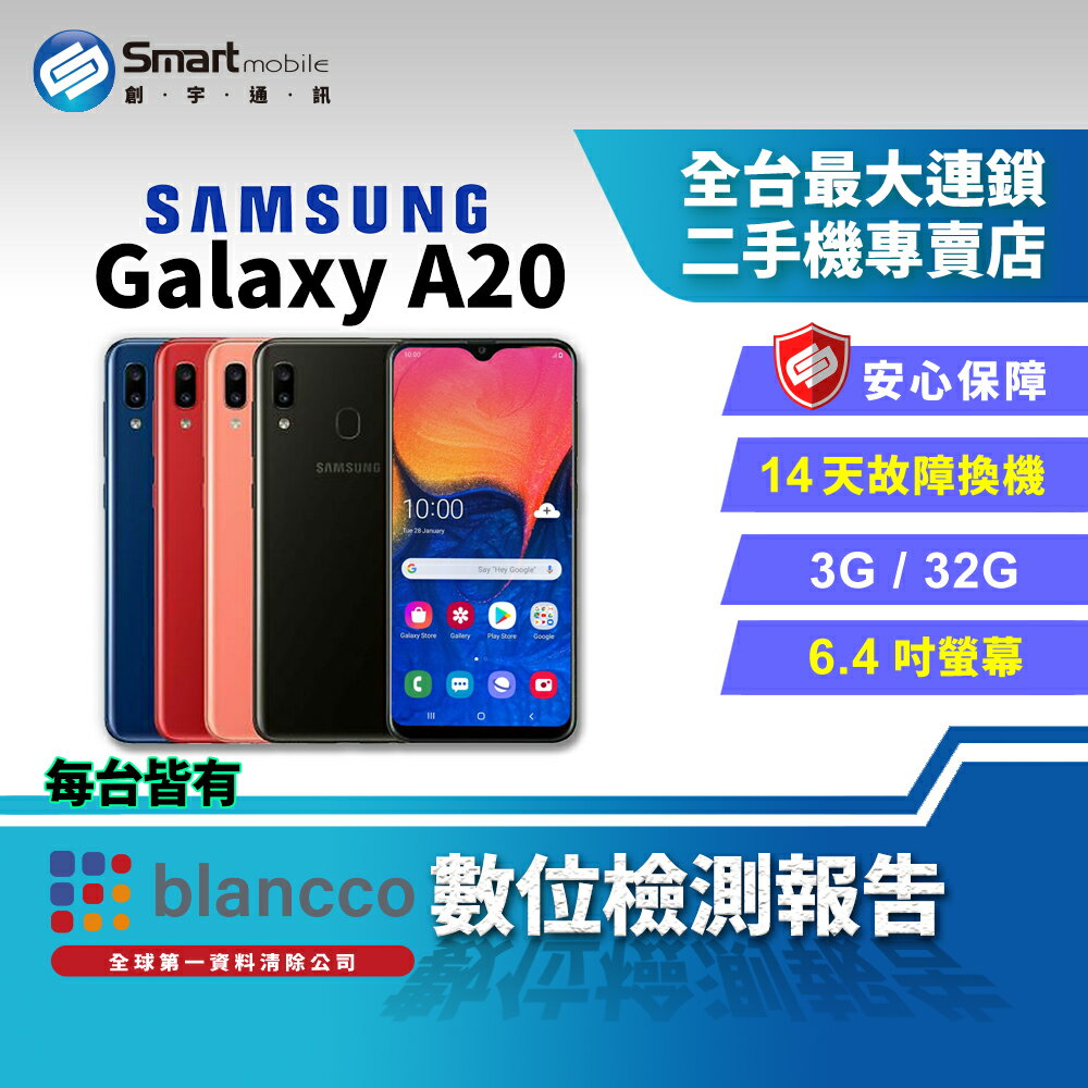 【創宇通訊│福利品】Samsung Galaxy A20 3+32GB 6.4吋 無邊際螢幕設計 雙卡雙待 NFC