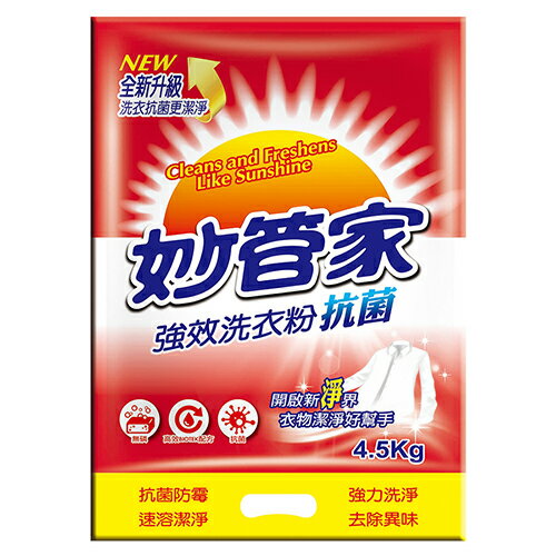 妙管家強效洗衣粉(抗菌)4.5kg【愛買】