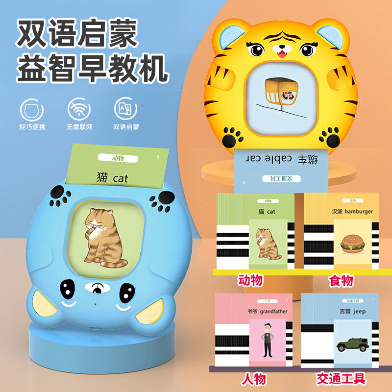 新款幼兒童插卡片式有聲早教機雙語啟蒙英漢識字學習寶寶益智玩具