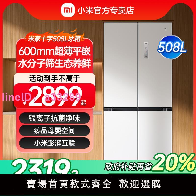 米家508L十字對開四開門60cm超薄平嵌零嵌入式家用冰箱底部散熱