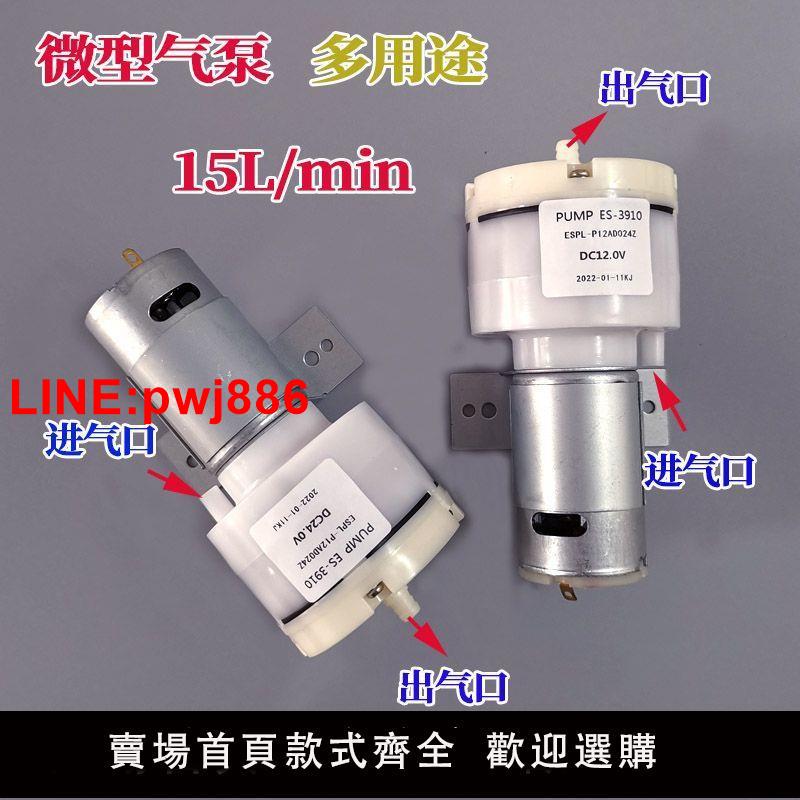 {臺灣公司 可開發票}555大流量真空泵 12V/24V微型抽氣 分離機拆屏機氣泵 微型沖氣泵