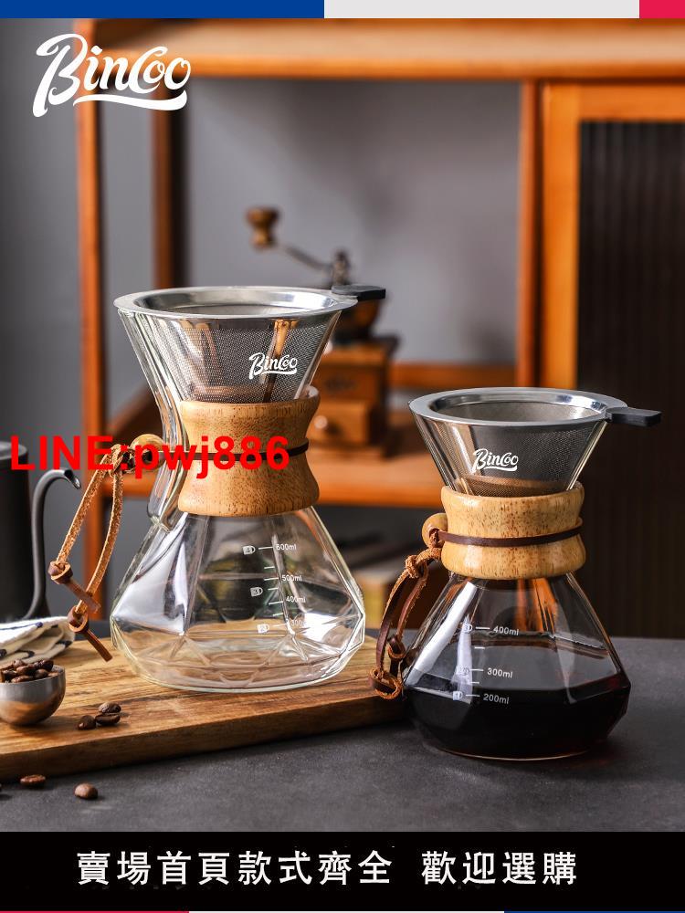 [臺灣發票]Bincoo手沖咖啡壺家用咖啡分享壺玻璃咖啡器具不銹鋼濾網濾杯漏斗