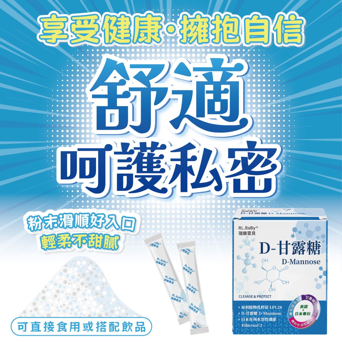 瑞樂寶貝D-甘露糖(D-Mannose) 21包入 4