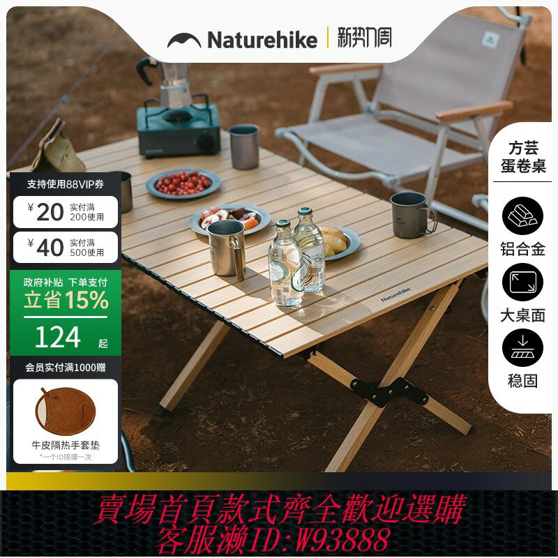 {臺灣公司貨 可打統編}挪客便攜蛋卷桌戶外露營野餐野營折疊椅子桌子一體野炊裝備全套