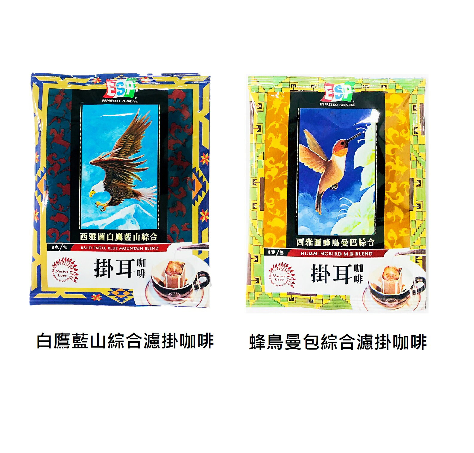 西雅圖 (白鷹藍山/蜂鳥曼巴)綜合濾掛咖啡(8gx10入/盒)新效期 原盒出貨