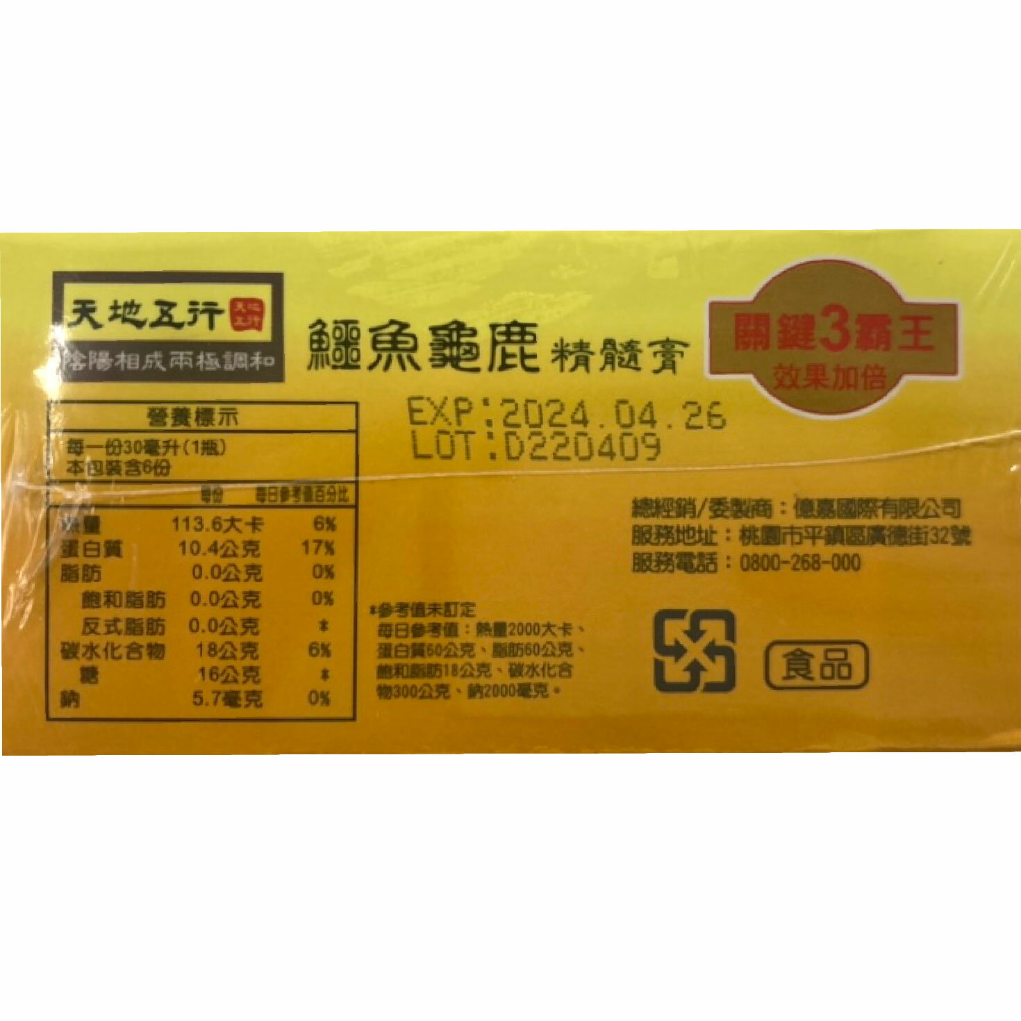 天地五行鱷魚龜鹿精髓膏 每盒6瓶 每瓶30毫升 台灣公司貨 3