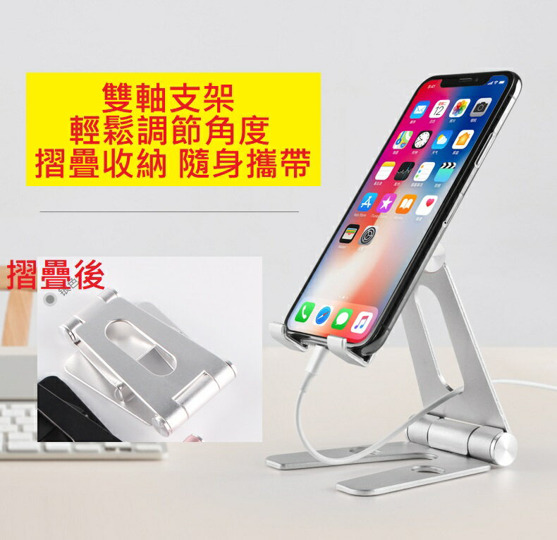 臺灣現貨速出 鋁合金 手機 支架 雙軸 折疊 手機直播 背蓋 通用支架 手機架 充電支架 手機支架 C00010123