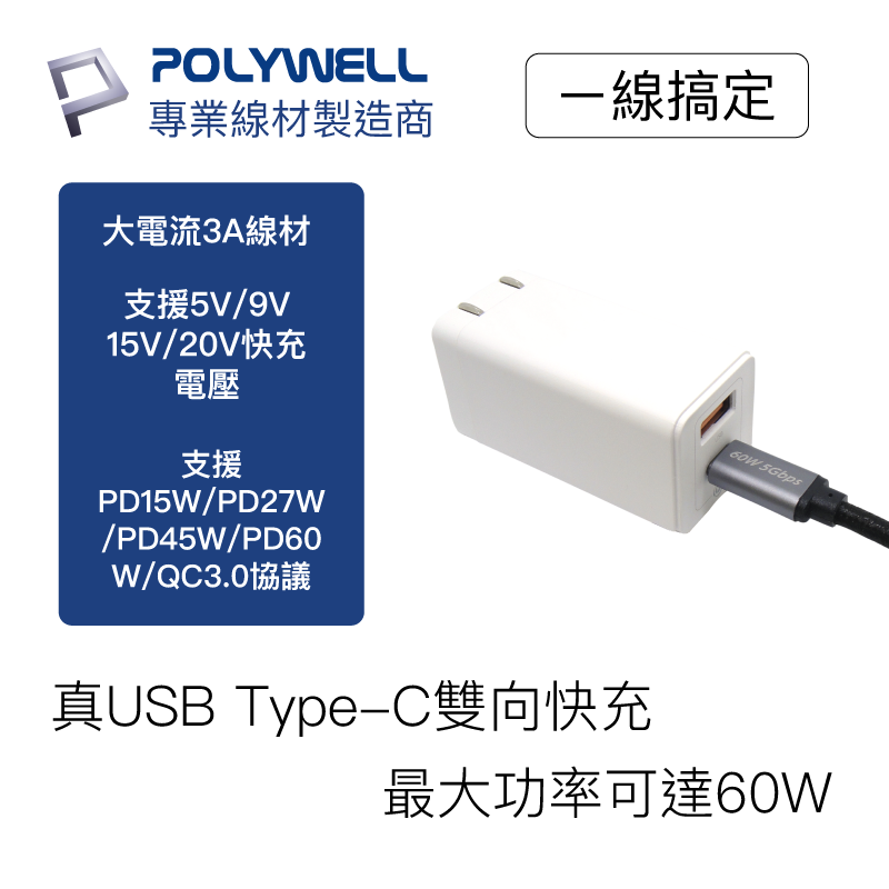 POLYWELL USB3.1 Type-C 3A 1米~3米 高速 傳輸 充電線 5Gbps 60W 快充線 C to C 1