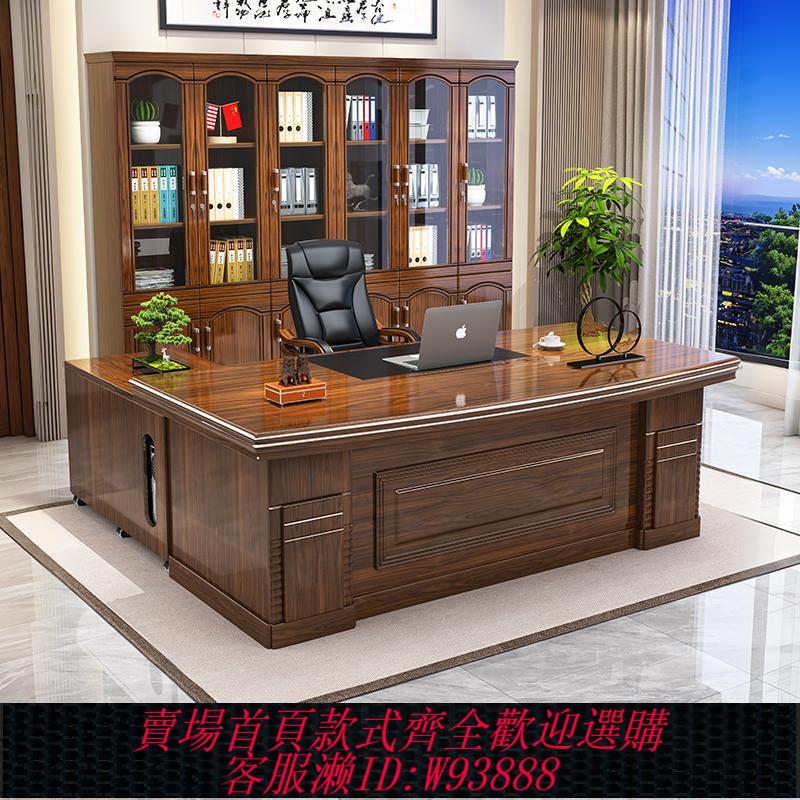 {臺灣公司貨 可打統編}辦公桌新中式老闆桌椅櫃組合大班臺簡約現代單人主管桌總裁經理桌