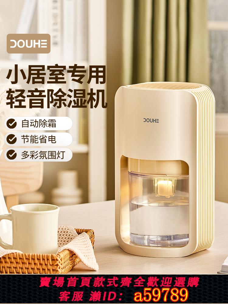 【臺灣公司 可打統編】鬥禾除濕機小型家用迷你抽濕器室內乾燥機臥室浴室靜音除濕器新品