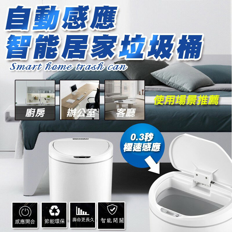 [現貨]日式創意按壓式垃圾桶 專為衛浴設計防水的智能感應垃圾桶 自動感應 廚房浴室 自動感應智能居家垃圾桶
