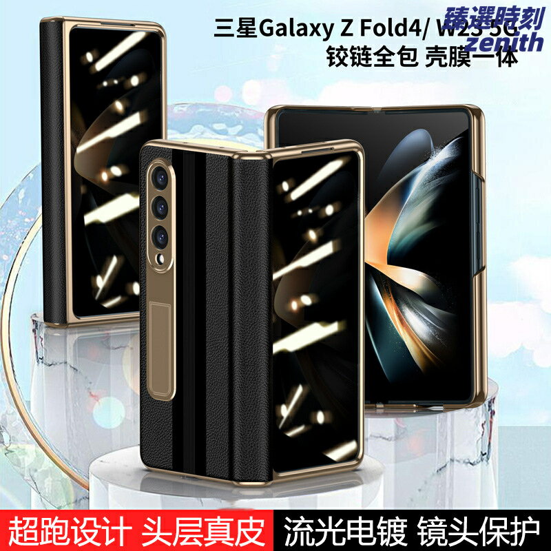 【超薄真皮】三星手機殼 Z Fold4手機殼 Z Fold5手機殼 W23手機殼 摺疊機殼 電鍍賽道風 全包邊保護 真皮質感 適用Fold6/Fold7 輕薄防摔
