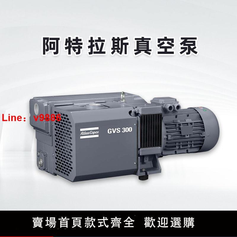 【台灣公司保固】Atlas Copco阿特拉斯進口真空泵GVS100A-300A 真空配件 真空系統