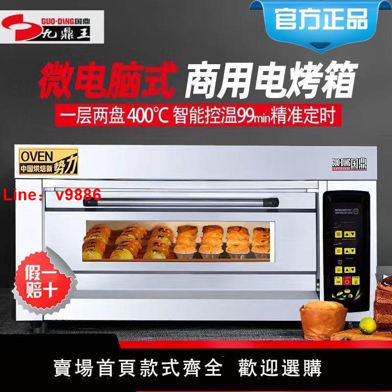 【台灣公司保固】國鼎燃氣烤箱商用大容量披薩雞肉夾饃蛋糕面包月餅大型烘焙電烤箱