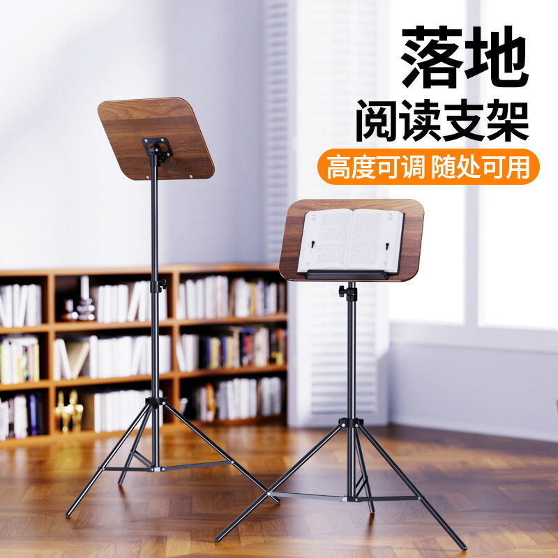 快速出貨 金屬落地看書架樂譜架譜臺歌譜支架可升降琴譜曲譜便攜式閱讀支架
