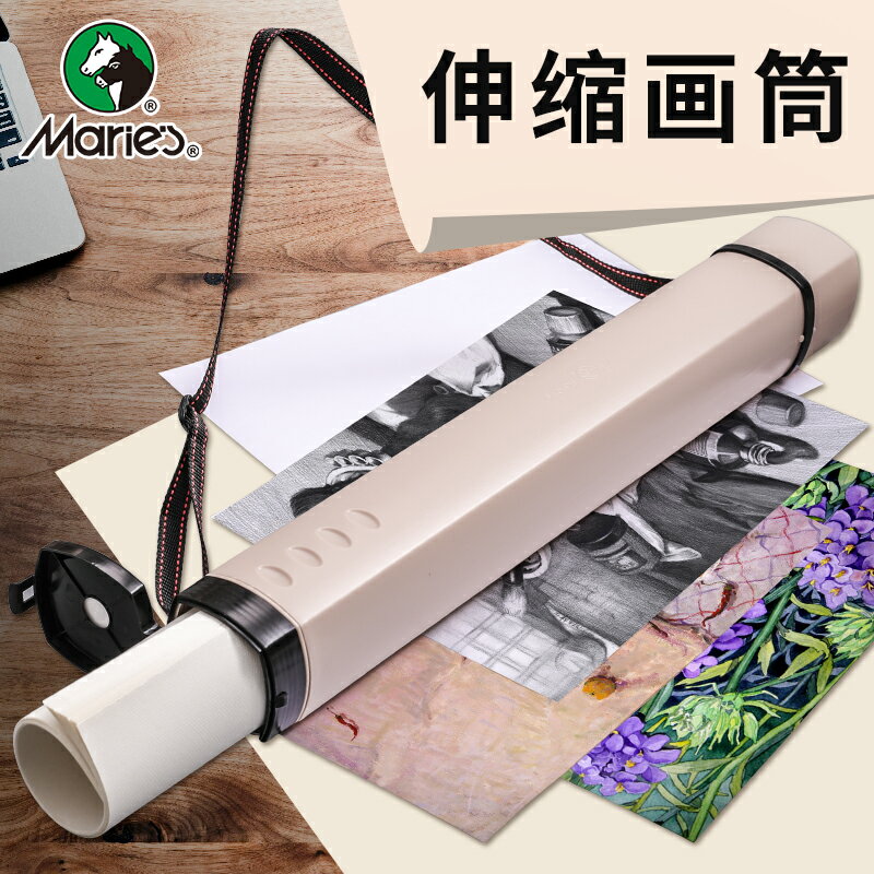 裝畫筒 海報筒 畫筒 馬利牌米色多功能方形畫筒 加厚可伸縮素描紙裝畫桶紙筒海報收納筒 美術專用書畫筒畫卷圖紙筒『XY40081』