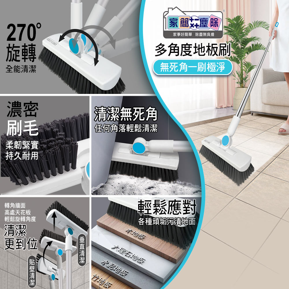 好神拖 家簡塵除