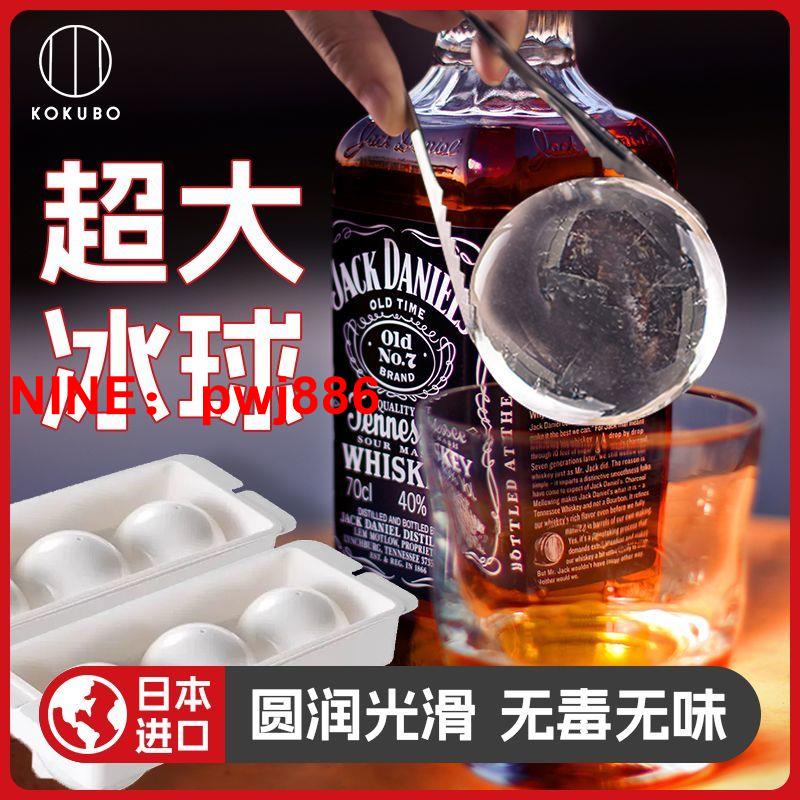 [臺灣公司貨 可開發票]日本進口KOKUBO製冰器家用冰塊模具自制圓球形冰格果汁威士忌冰球