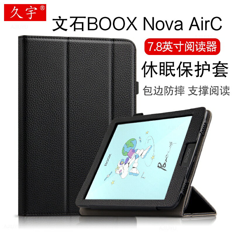 保護文石BOOX Nova AirC保護套7.8英寸電子書閱讀器保護殼nova Air C電