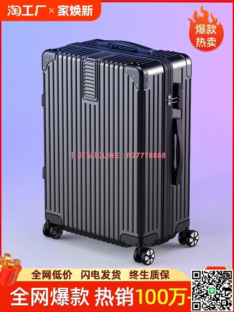 【千羽家居】多功能旅行箱行李箱鋁框拉桿箱萬向輪20女男學生24密碼皮箱子28寸
