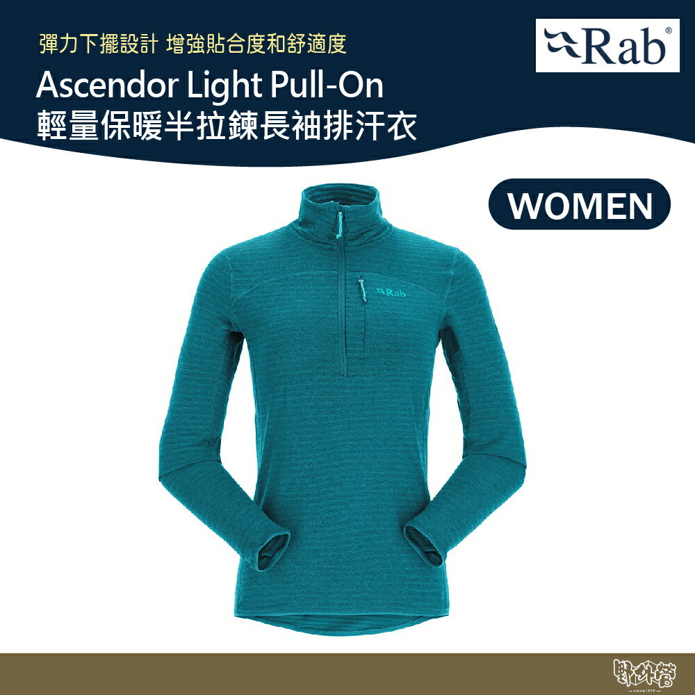 英國 RAB Ascendor Light Pull-On 輕量保暖半拉鍊長袖排汗衣 女 QFF49 濱海藍【野外營】