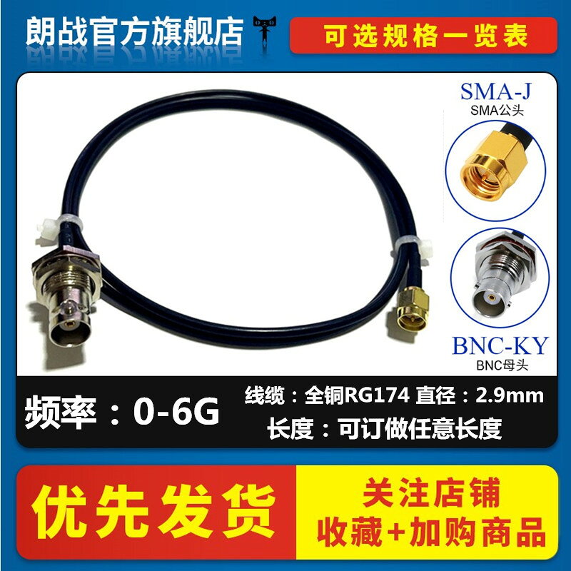 RG174射頻轉接線 SMA-J/BNC-KY SMA公轉BNC母 六角螺母固定連接線