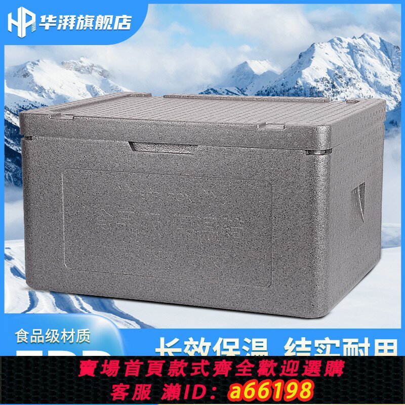 【臺灣公司 可開發票】華湃保溫箱商用擺攤食品級食堂飯店冷藏箱保鮮epp大泡沫箱外賣箱