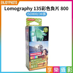 【199超取免運】[享樂攝影]【Lomography 135彩色負片 800 36張】《單捲價》35mm ISO800 LOMO 相機底片 Color Negative【APP下單4%點數回饋!!】