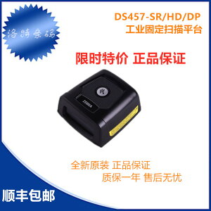 ZEBRA斑馬DS457-SR/HD/DPM二維掃描槍固定式金屬條碼SYMBOL掃描器